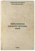 Zabolevaniya nervnoy sistemy litsa. In Russian /Diseases of the nervous syste.... Smirnov, Vasily Alexandrovich