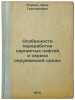 Osobennosti pererabotki sernistykh neftey i okhrana okruzhayushchey sredy. In.... Sorkin, Yakov Grigorievich