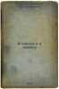 V serdtse i v pamyati. In Russian /In the Heart and Memory . Sofronov, Anatoly Vladimirovich