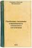 Problemy geokhimii sovremennogo okeanskogo litogeneza. In Russian /Problems o.... Strakhov, Nikolai Mikhailovich