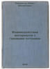Vzaimodeystvie materialov s gazovymi potokami. In Russian /Interaction of Mater. Pankratov, Boris Mikhailovich