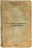 Populyarnye besedy o psikhologii. In Russian /Popular Conversations About Psych. Petrovsky, Artur Vladimirovich