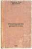 Regulirovanie rechnogo stoka. In Russian /River flow regulation. Pleshkov, Yakov Fedorovich