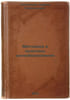 Metodika i praktika tsenoobrazovaniya. In Russian /ricing Methodology and Pract. Plotnikov, Kirill Nikanorovich
