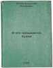 I eto nazyvaetsya budni. In Russian /And it's called everyday life . Popov, Vladimir Fedorovich