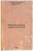 Neraspylyaemye gazopoglotiteli. In Russian /Non-spraying gas absorbers . Popov, Vladimir Fedorovich