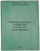Uchebnik russkogo yazyka dlya studentov-inostrantsev. In Russian /Russian Lan.... Pulkina, Ilza Maximilianovna