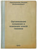 Organizatsiya sozdaniya i osvoeniya novoy tekhniki. In Russian /Organization of. Proskuryakov, Andrey Vladimirovich