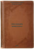 Kastratsiya zhivotnykh. In Russian /Castration of Animals. Povazhenko, Ivan Emelyanovich