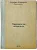 Nadpisi na chertezhakh. In Russian /Inscriptions on drawings . Pugachev, Alexander Sergeevich
