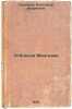 Otbleski Mangazei. In Russian /The Shining of Mangazei. Prokhanov, Alexander Andreevich 