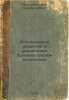 Optimizatsiya razvitiya i upravleniya bol'shikh sistem energetiki. In Russian.... Melentyev, Lev Alexandrovich