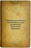 Kvaziklassicheskoe priblizheniya dlya uravneniy kvantovoy mekhaniki. In Russi.... Maslov, Viktor Pavlovich