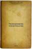 Planirovanie stroitel'stva. In Russian /Construction Planning. Matyushin, Viktor Nikolaevich