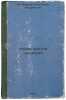 Nauka protiv sueveriy. In Russian /Science vs. Superstition. Mezentsev, Vladimir Andreevich