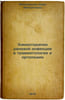 Khimioterapiya ranevoy infektsii v travmatologii i ortopedii. In Russian /Chemo. Melnikova, Vera Mikhailovna