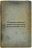 Sbornik tipovykh zadach po geologorazvedochnomu delu. In Russian /Compendium of. Miloserdina, Gali Germanovna