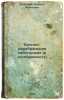 Kranio-tserebral'naya gipotermiya (v eksperimente). In Russian /Cranio-cerebral. Mursky, Leonid Ivanovich