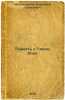 Povest' o Tikhom Done. In Russian /The Tale of the Quiet Don . Molozhavenko, Vladimir Semenovich