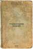 Studencheskie tetradi. In Russian /Student Notebooks . Shcheglov, Mark Alexandrovich
