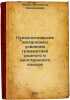 Psikhologicheskie mekhanizmy usvoeniya grammatiki rodnogo i inostrannogo yazyko. Zhdan, Antonina Nikolaevna