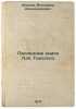 Poslednie knigi L.N. Tolstogo. In Russian /L.N. Tolstoy's Last Books . Zhdanov, Vladimir Alexandrovich