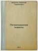 Petrogradskaya povest'. In Russian /The Petrograd Story . Zhdanov, Nikolai Gavrilovich