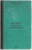 Sposoby i sredstva kontratseptsii. In Russian /Contraceptive methods and means . Yakovleva, Sima Markovna
