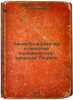 Rannesrednevekovye sel'skie poseleniya yugo-zapadnoy Tavriki. In Russian /Early. Yakobson, Anatoly Leopoldovich