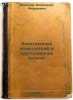 Elektronnyy ostsillograf v prepodavanii fiziki. In Russian/Electronic oscillo.... Evsyukov, Aleksandr Andreevich