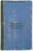 Vvedenie v neevklidovy geometrii. In Russian/An Introduction to Non-Euclidean.... Egorov, Ivan Petrovich