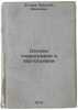 Osnovy gidrografii i kartografii. In Russian/Basic Hydrography and Cartography. Egorov, Nikolaj Ivanovich