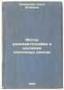 Metod radioavtografii v izuchenii kletochnykh tsiklov. In Russian /Radio Auto.... Epifanova, Olga Igorevna