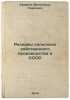 Rezervy sel'skokhozyaystvennogo proizvodstva v SSSR. In Russian /Reserves of .... Efimov, Wilhelm Pavlovich