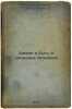 Khimiya v bytu i zdorov'e cheloveka. In Russian /Household Chemistry and Huma.... Elizarova, Olga Nikolaevna