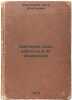 Bakterii roda shigella i ikh indikatsiya. In Russian /Shigella bacteria and t.... Emelyanov, Petr Ignatievich