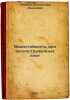 Vodostoykost' drevesnostruzhechnykh plit. In Russian /Water resistance of woo.... Elbert, Alexander Aronovich