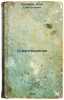 Stikhotvoreniya. In Russian/Poems. Erenburg, Il'ya Grigor'evich
