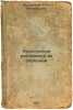 Kul'turnye rasteniya i ikh sorodichi. In Russian /Crop plants and their relat.... Zhukovsky, Petr Mikhailovich