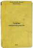 Teoriya sverkhtekuchesti. In Russian /The theory of superfluidity . Khalatnikov, Isaac Markovich