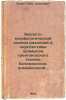 Ekologo-morfologicheskiy analiz razlichiy i perspektivy promysla grenlandskog.... Huzin, Rais Shaihovich