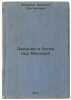 Aviatsiya v bitve pod Moskvoy. In Russian /Aviation in the Battle of Moscow . Fedorov, Alexey Grigorievich