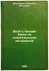Desyat' lektsiy-besed po soprotivleniyu materialov. In Russian /Ten Lectures-Ta. Feodosiev, Vsevolod Ivanovich