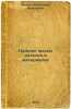 Podschet massy detaley i materialov. In Russian /Calculation of mass of parts.... Fomin, Alexander Antonovich