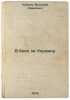 V boyakh za Ukrainu. In Russian /In the Battle for Ukraine . Chuikov, Vasily Ivanovich