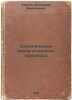 Odontogennye vospalitel'nye protsessy. In Russian /Odontogenic inflammatory p.... Uvarov, Vladimir Mikhailovich