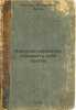 Izyashchnoe iskusstvo sozdavat' sebe vragov. In Russian /The Art of Making En.... Whistler, James McNeill