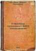 K evolyutsii tulovishchnogo mozga chlenistonogikh. In Russian /Towards the Evol. Tsvileneva, Varvara Alekseevna