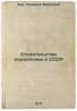 Stroitel'stvo sotsializma v SSSR. In Russian /Building Socialism in the USSR . Zach, Lyudmila Markovna