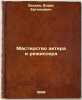 Masterstvo aktera i rezhissera. In Russian /The mastery of actor and director . Zakhava, Boris Evgenievich